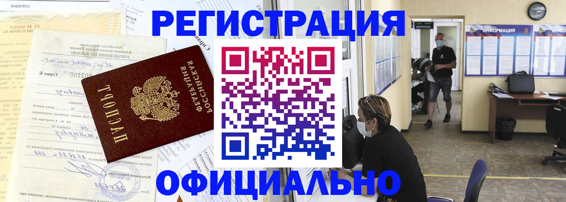 прописка для работы в Среднеуральске